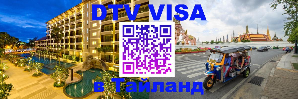 VISA в Тайланд для удалёнщиков Валлетта 